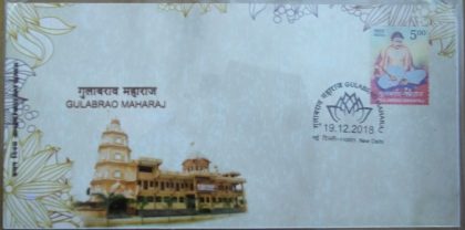 First Day Cover 19.Dec '18 Gulabrao Maharaj (FDC-2018)