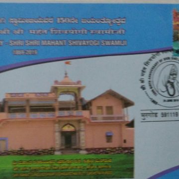 150th Birth Anniversary-Shri Shri Mahant Shivayogi Swamiji (Special Cover)