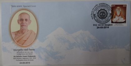 Holiness Swami Chidananda (Special Cover) | Buy Indian Postage Stamps | Philately India