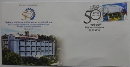 Visvesvaraya Industrial & Technological Museum -Golden Jubilee Celebrations (Special Cover)