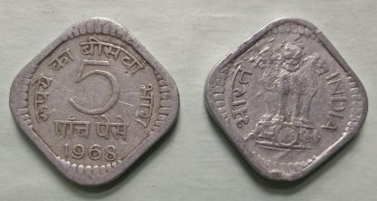 5 PAISE-1968_Used_1 N0