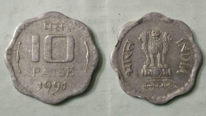 10 PAISE-1991_Used_1 N0