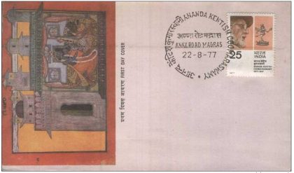 First Day Cover 22 Aug.'77 Birth Cent.of Ananda Kentish Coomaraswamy.(FDC-1977) (Spots/hinged/slightly damaged/Paper Stuck)