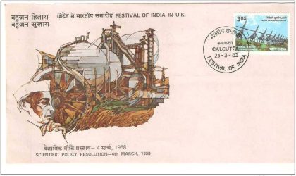 First Day Cover 23 Mar. '82 Festival of India London Science & Technology (FDC-1982) (Spots/hinged/slightly damaged/Paper Stuck)