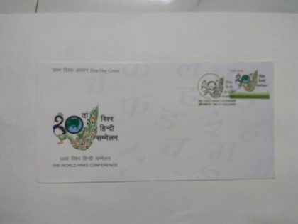 First Day Cover 10 Sep. '15 10th World Hindi Conference.(FDC-2015)