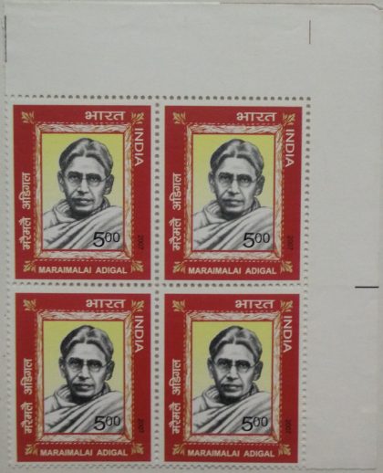 Maraimalai Adigal. Personality, Rs. 5 (Block of 4 stamp)