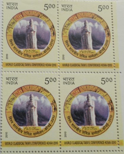 World Classical Tamil Conference Event Rs. 5 (Block of 4 stamp)