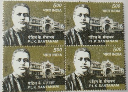 Pt. K. Santanam Personality Rs. 5 (Block of 4 stamp)