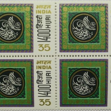 Muslim Year 1400 Hijri. Islamic Year, Hijir, Muslim Calendar, Script, 35 P. (Block of 4 stamp)