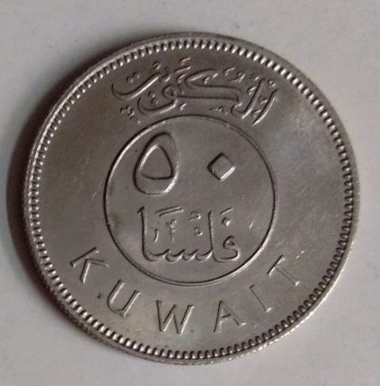 KUWAIT 50 FILLS 1977(used)