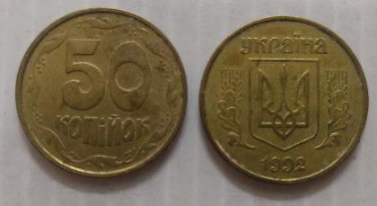 UKRAINE 50 KOPIKA 1992(Used)