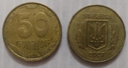 UKRAINE 50 KOPIKA 2007(Used)