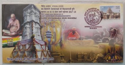 Shree Vidyasagarji Muni Maharaj (Special Cover)