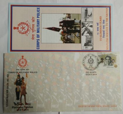 Corps of Military Police | Buy Indian Postage Stamps | Philately India