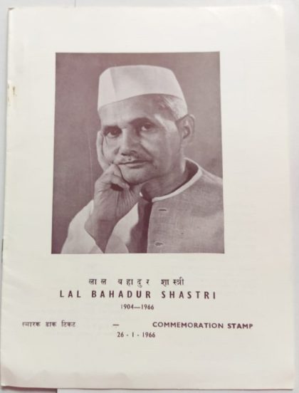 Lal Bahadur Shastri Mourning Issue.(SBR)