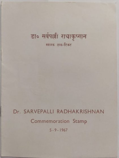 Dr.Sarvepalli Radhakrishnan (SBR)