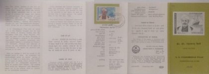 V. O. Chidambaram Pillai. Personality, Shipping, Navigation, Politician, Ship, Headgear, Indian National Congress (SBR) | Buy Indian Postage Stamps | Philately India