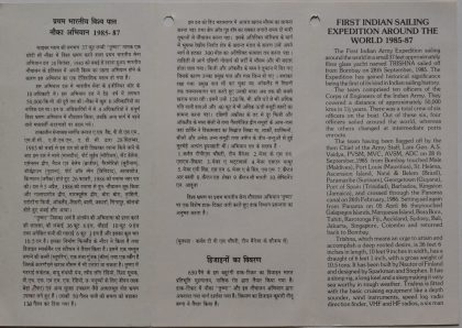 Indian Army Round the world yacht voyage  (BR) | Buy Indian Postage Stamps | Philately India - Image 2