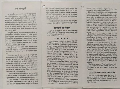 Sundara Sastri Satyamurti PersonalityActivistLawyerPoliticianIndian National CongressCapHeadgear  (BR) | Buy Indian Postage Stamps | Philately India - Image 2