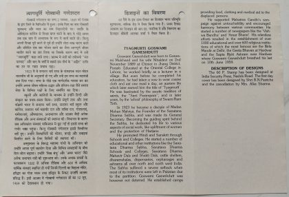 Tyagmurti Goswami Ganeshdutt (  Religious and Social Reformer) (BR) - Image 2