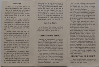 Rameshwari Nehru PersonalitySocial WorkerEditorPadmabhushan  (BR) | Buy Indian Postage Stamps | Philately India - Image 2
