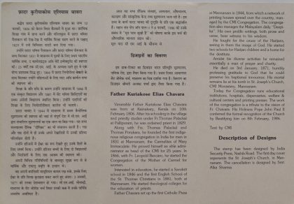 Father kuriakose Elias Chavara (Founder of Carmelites of Mary Immaculate).(BR) | Buy Indian Postage Stamps | Philately India - Image 2