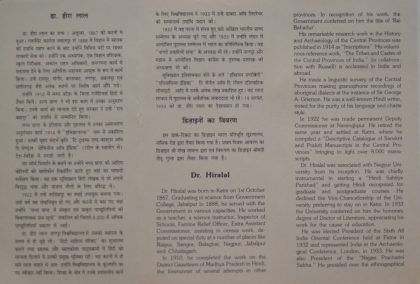 Dr. Hiralal PersonalityHistorianWriterAuthorAntiquarianArchaeology  (BR) | Buy Indian Postage Stamps | Philately India - Image 2
