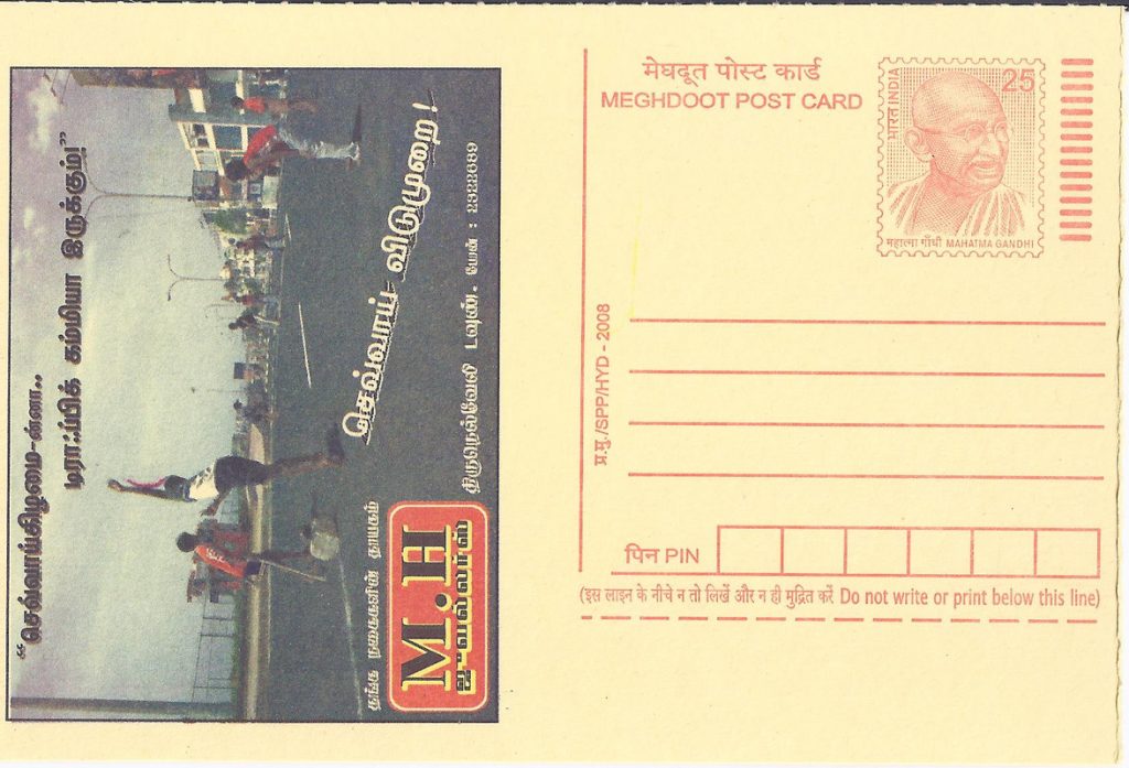 Meghdoot Post Card Mahatma Gandhi Sams Shopping 3249