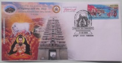 Shri Siddhalingeshwara swamy Temple Yediyuru (Special Cover)