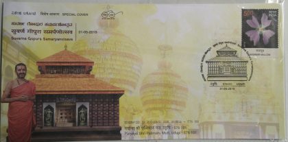 Suvarna Gopura Samarpanotsava (Special Cover)