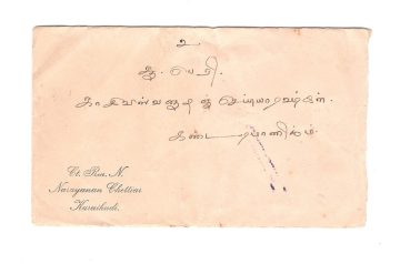 13 Jan 1948 R.M.N.N. Chettiar, Karaikudi – Used Cover