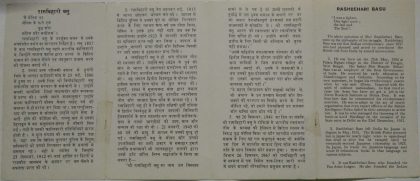 Rashbehari Basu, Personality, Freedom Fighter, Indian National Army (BR) - Image 2
