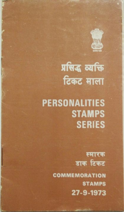 Romesh Chunder Dutt, Ranjit Sinhji, Vithalbhai Patel. (BR) | Buy Indian Postage Stamps | Philately India
