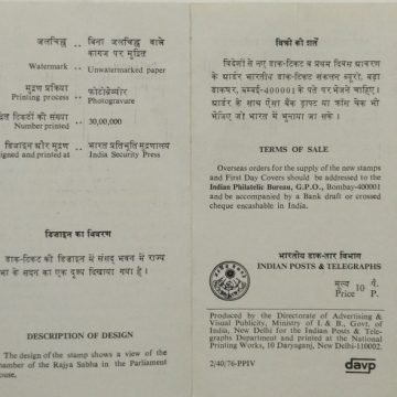 Rajya Sabha - 25th Anniversary. Rajya Sabha, Legislature, Council of States, Parilament, Anniversary (BR)