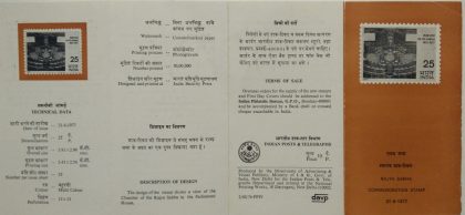 Rajya Sabha - 25th Anniversary. Rajya Sabha, Legislature, Council of States, Parilament, Anniversary (BR)