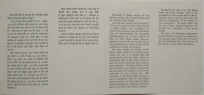Rajya Sabha - 25th Anniversary. Rajya Sabha, Legislature, Council of States, Parilament, Anniversary (BR) - Image 2