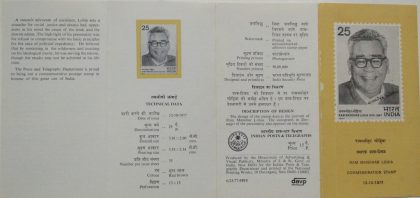 Ram Manohar Lohia. (Advocate of Socialism) (BR)