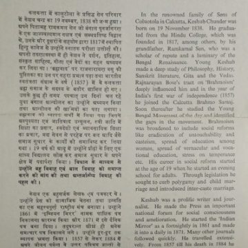 Keshav Chandra Sen (Keshub Chunder Sen). Personality, Philosopher, Social Reformer, Brahmo Samaj, Autograph (BR)