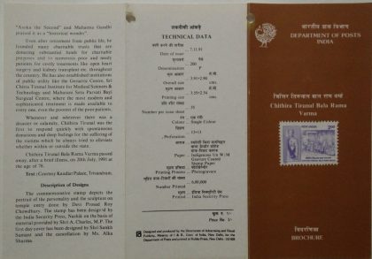 Chithira Tirunal Bala Rama Varma (BR)