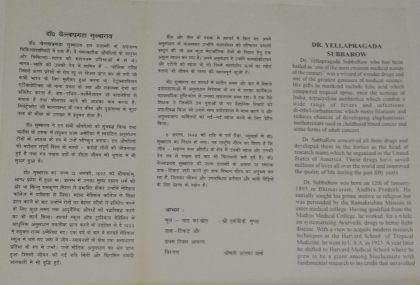 Dr. Yellapragada Subbarow (Pharmaceutical Scientist) Birth Centenary. (BR) - Image 2