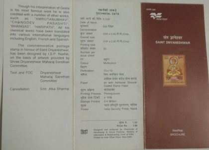 Sant Dnyaneshwar (Philosopher). (BR)