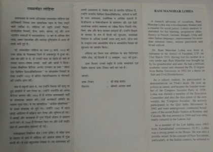 Ram Manohar Lohia. PersonalityFreedom Fighter & (Parliamentarian) (BR) | Buy Indian Postage Stamps | Philately India - Image 2
