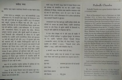 Prabodh Chandra (Freedom fighter & Politician) (BR) | Buy Indian Postage Stamps | Philately India - Image 2