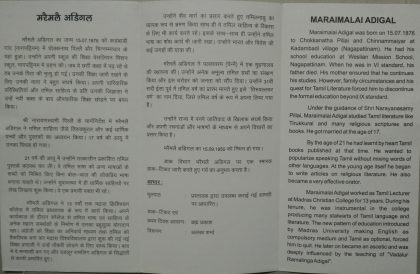 Maraimalai Adigal. Personality (BR) | Buy Indian Postage Stamps | Philately India - Image 2