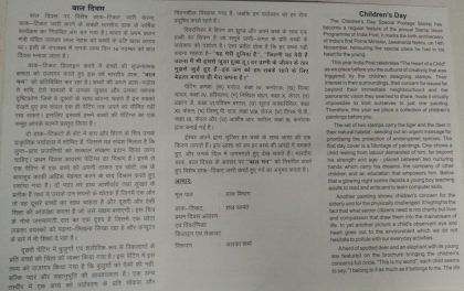 Children's Day Thematic  (BR) | Buy Indian Postage Stamps | Philately India - Image 2
