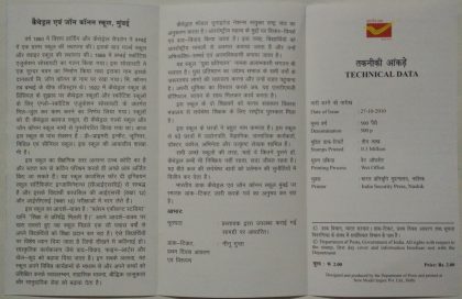 Cathedral & John CONNON SchoolMumbai Institution (BR) | Buy Indian Postage Stamps | Philately India - Image 2