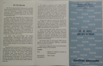 Sri Sri Borda Personality (BR)