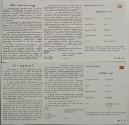 Vitthal Sakharam Page Personality (BR)