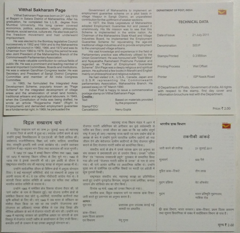 Vitthal Sakharam Page Personality (BR)