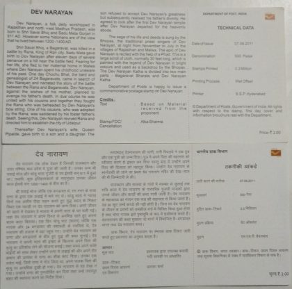 Dev Narayan Personality  (BR)